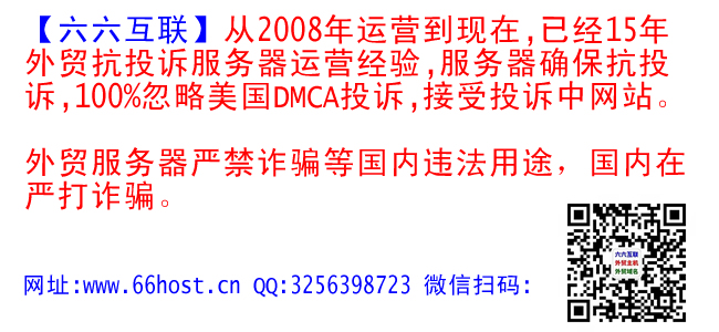 嘋嘌歐洲荷蘭美國仿牌vps推薦仿牌空間主機,國外仿牌服務(wù)器,外貿(mào)抗投訴服務(wù)器,免投訴vps,防投訴主機空間